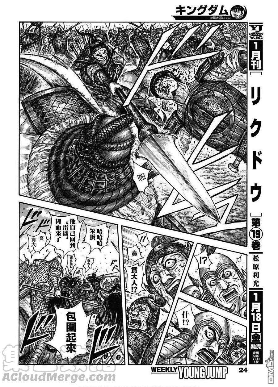 王者天下586话 二突刺的胜负