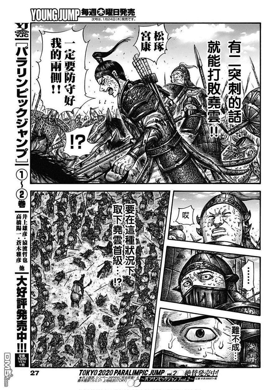 王者天下586话 二突刺的胜负