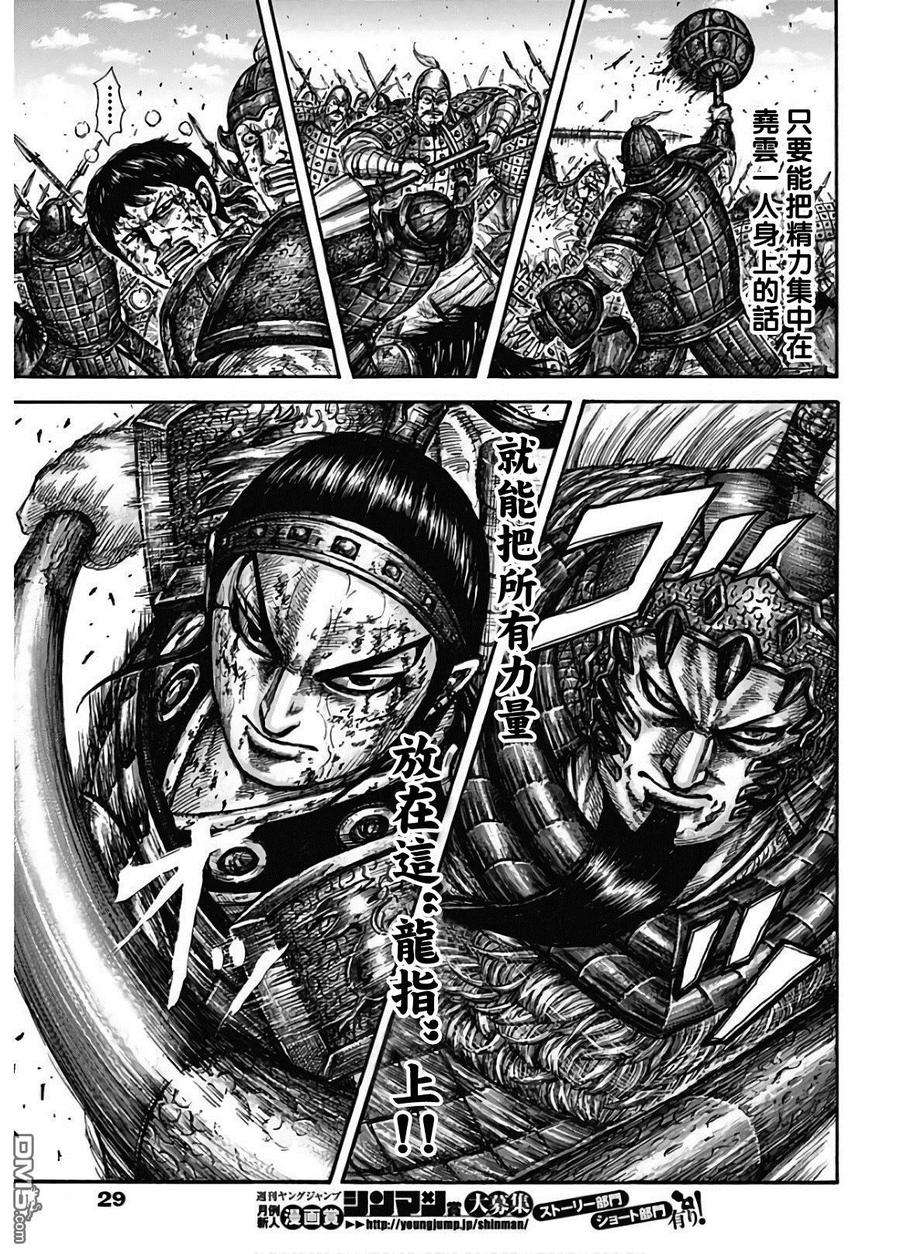 王者天下586话 二突刺的胜负