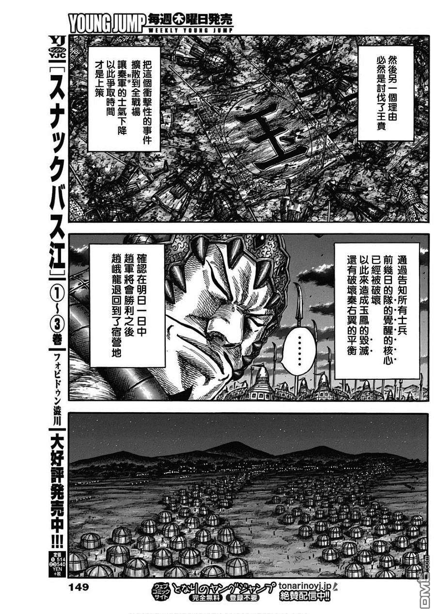 王者天下587话 只能祈祷