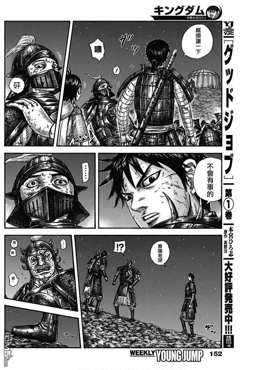 王者天下587话 只能祈祷