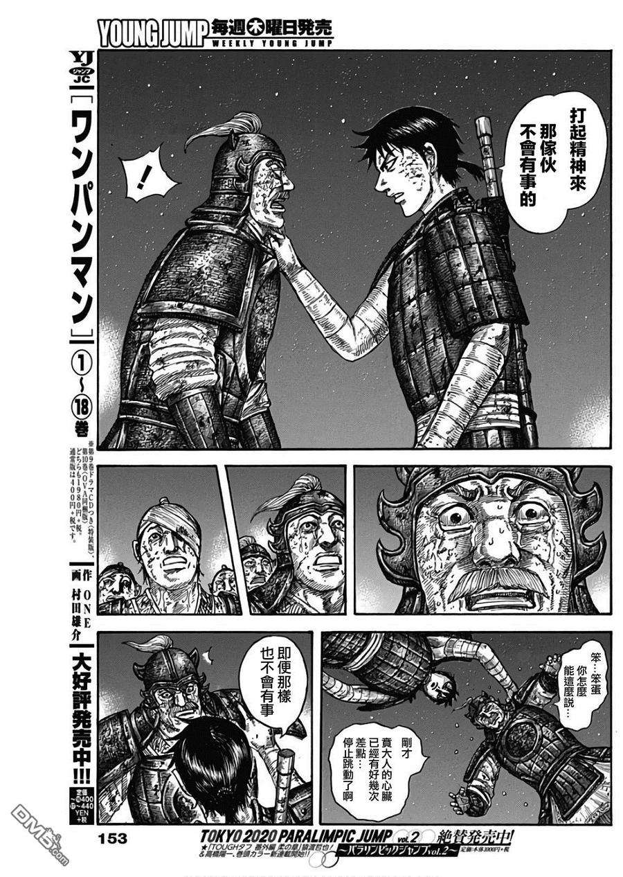 王者天下587话 只能祈祷