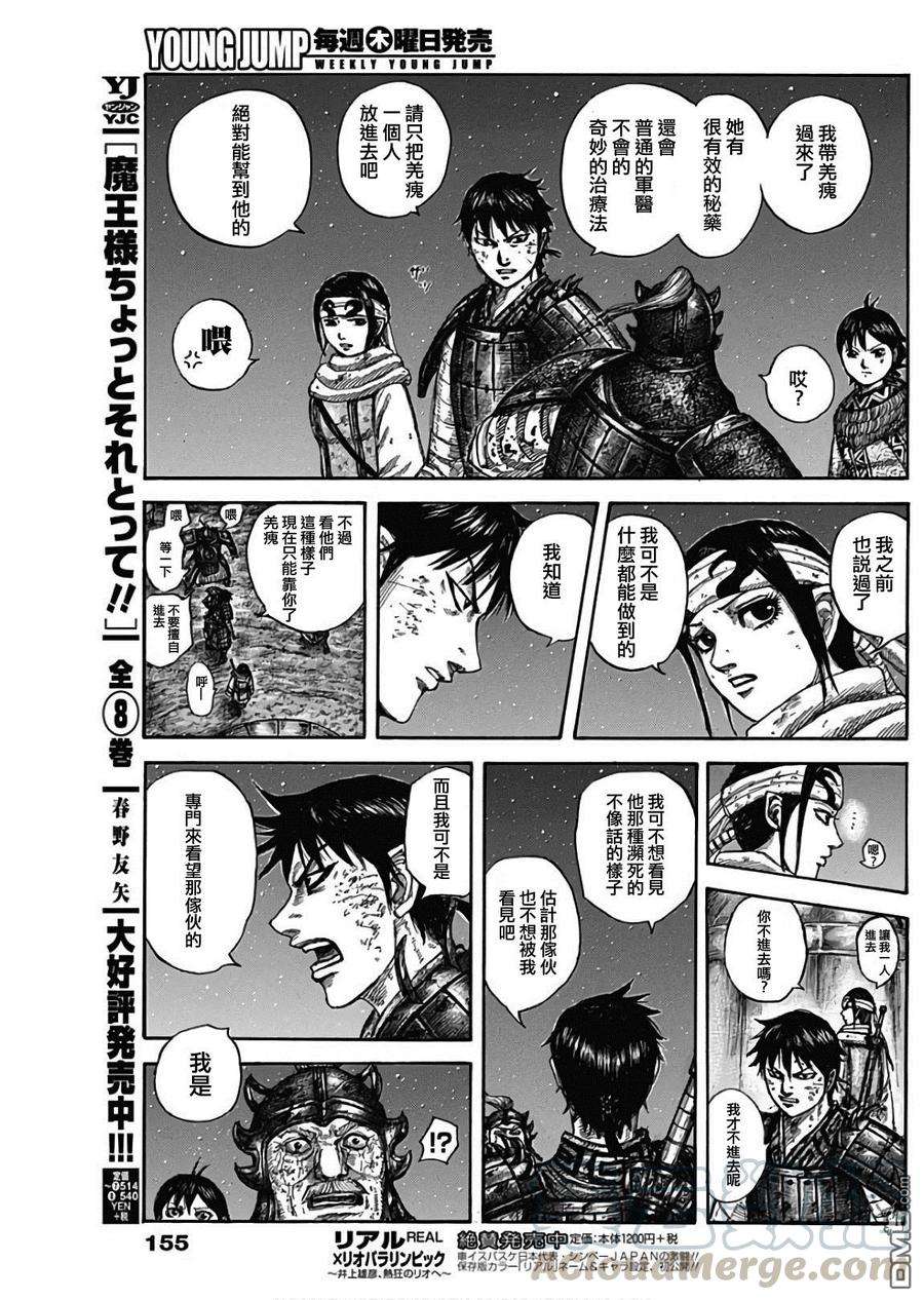 王者天下587话 只能祈祷