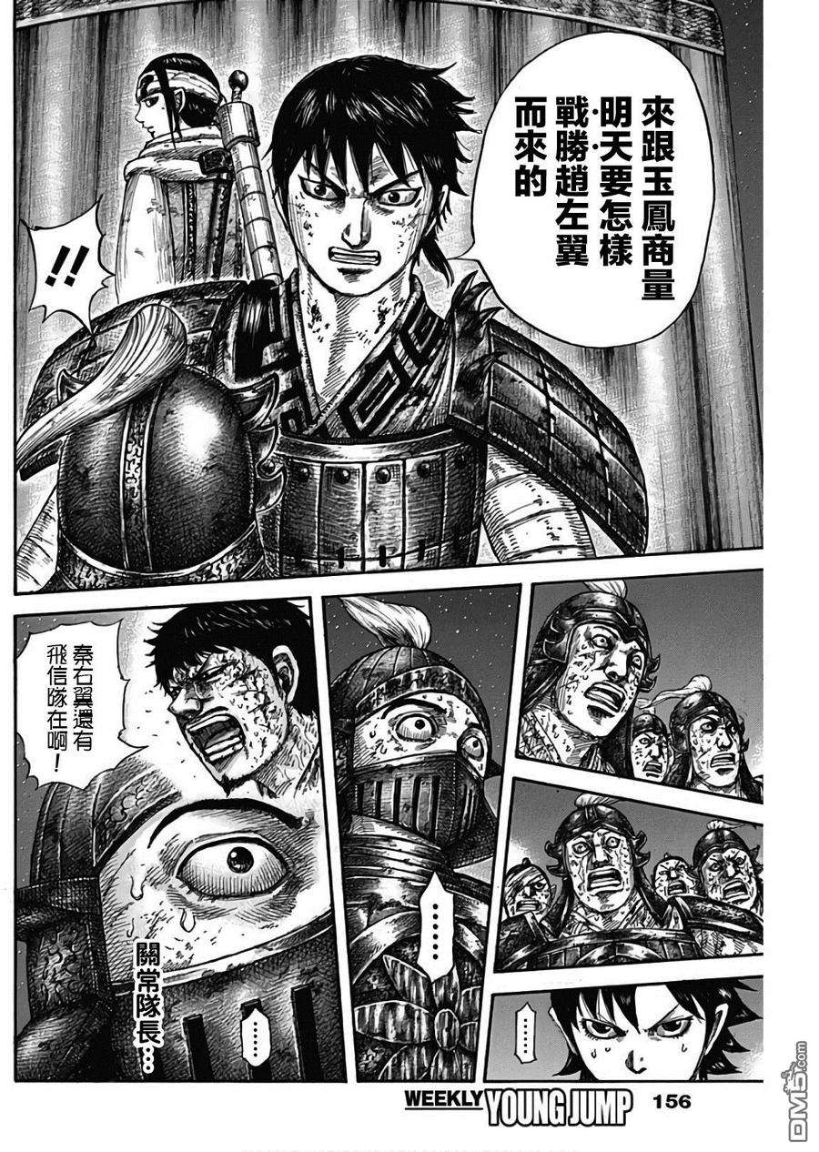 王者天下587话 只能祈祷