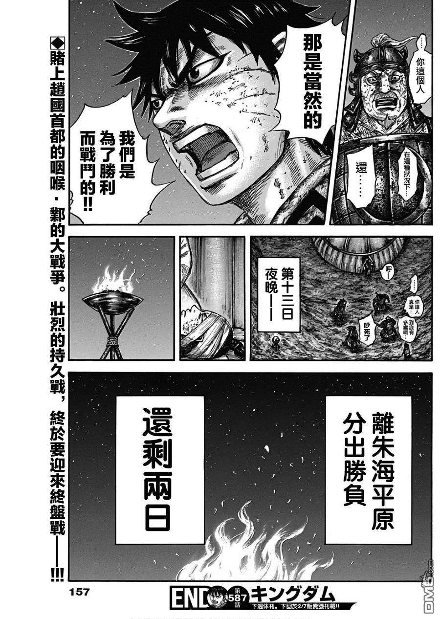 王者天下587话 只能祈祷