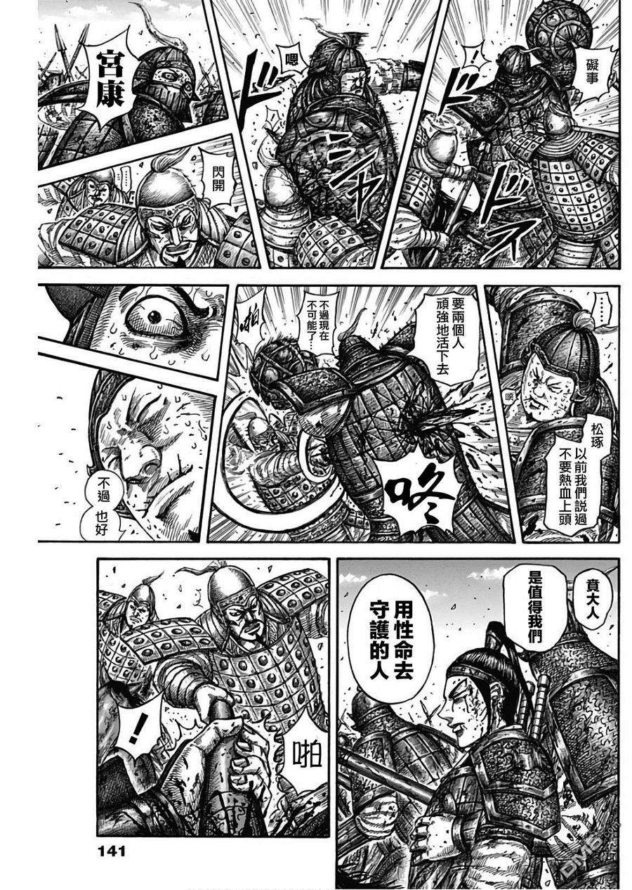 王者天下587话 只能祈祷