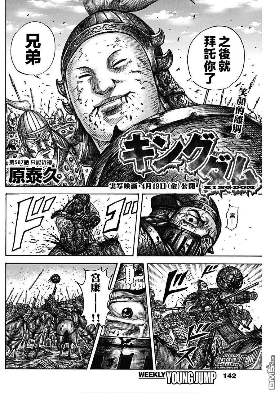 王者天下587话 只能祈祷