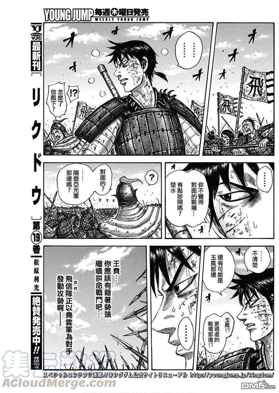 王者天下587话 只能祈祷