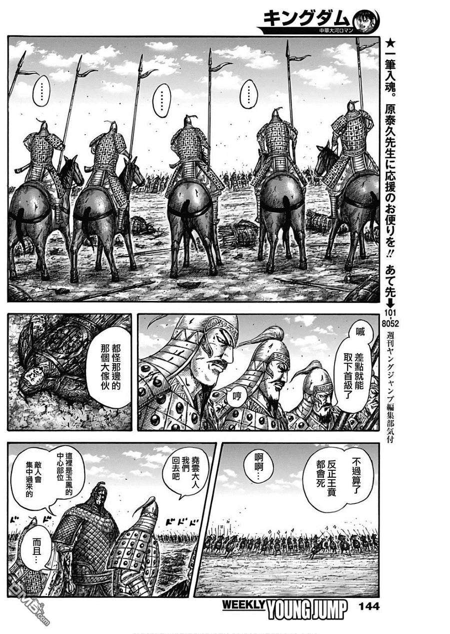 王者天下587话 只能祈祷