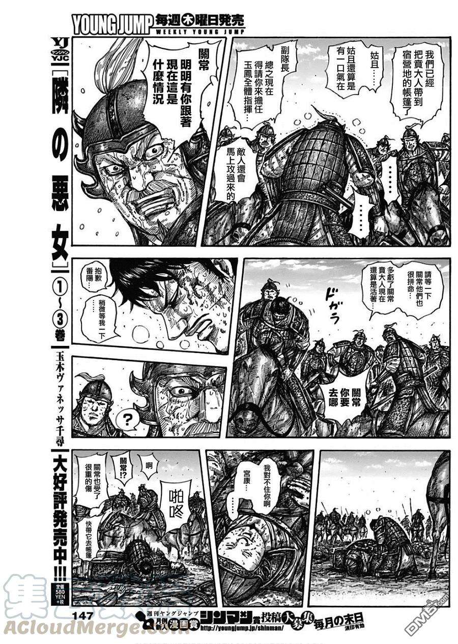 王者天下587话 只能祈祷