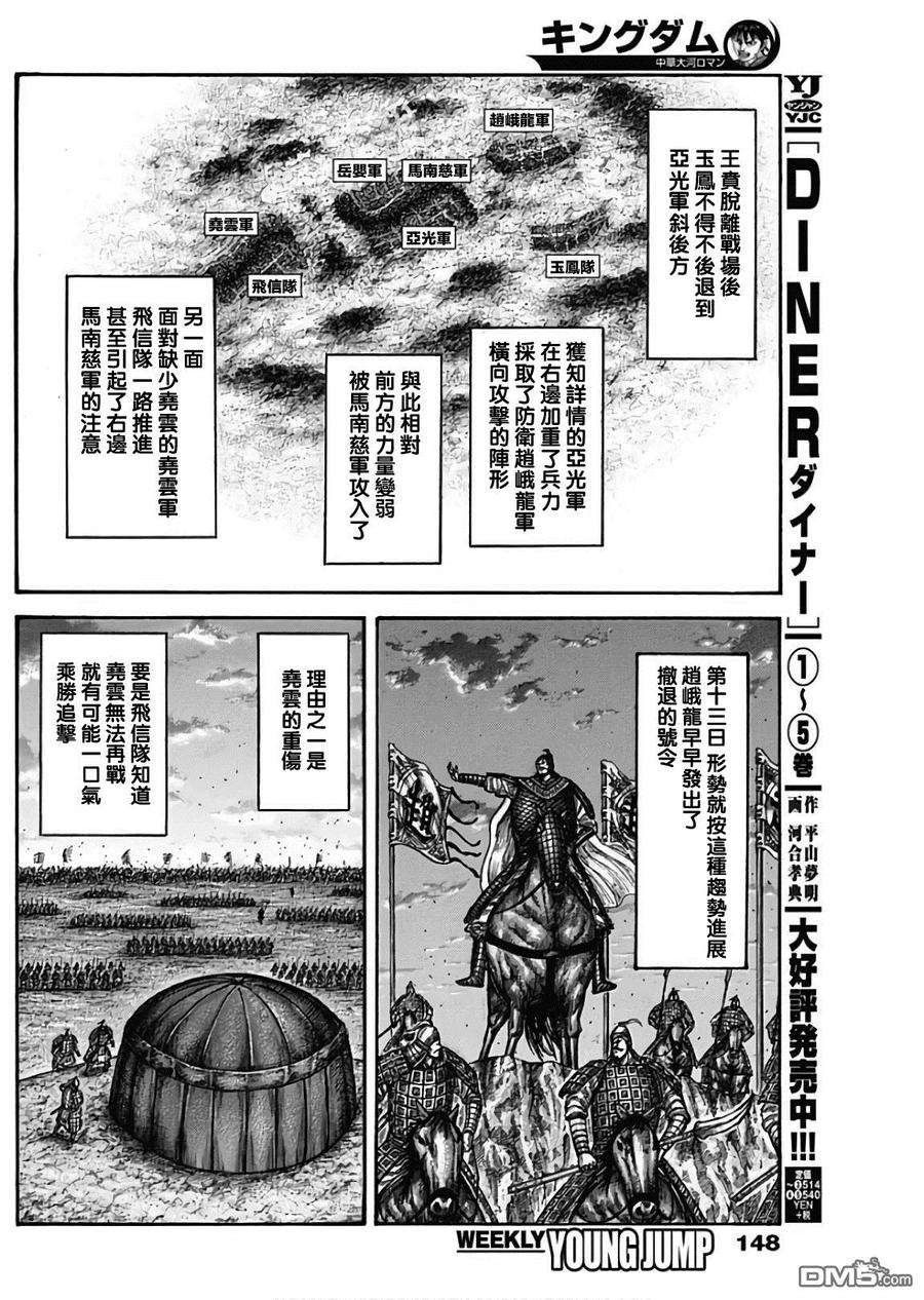 王者天下587话 只能祈祷