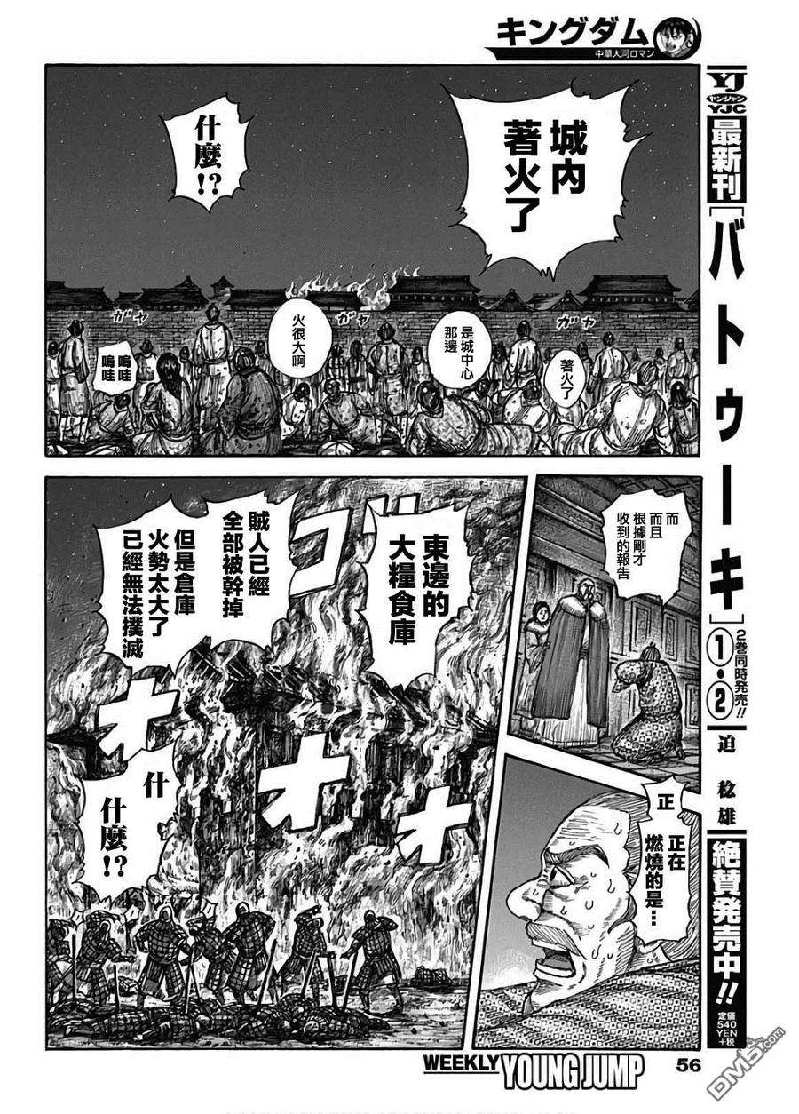 王者天下589话 夜晚的事件