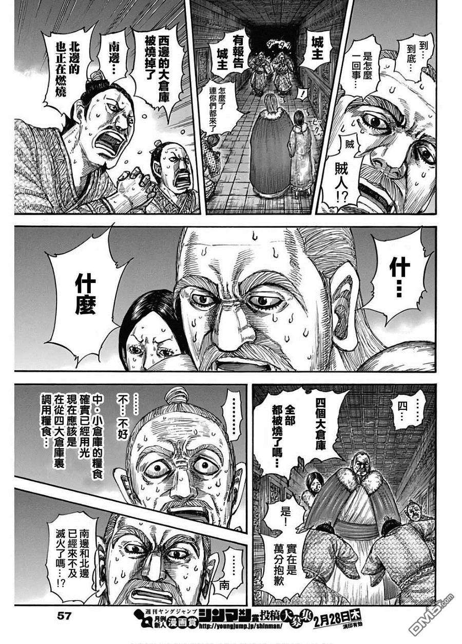 王者天下589话 夜晚的事件