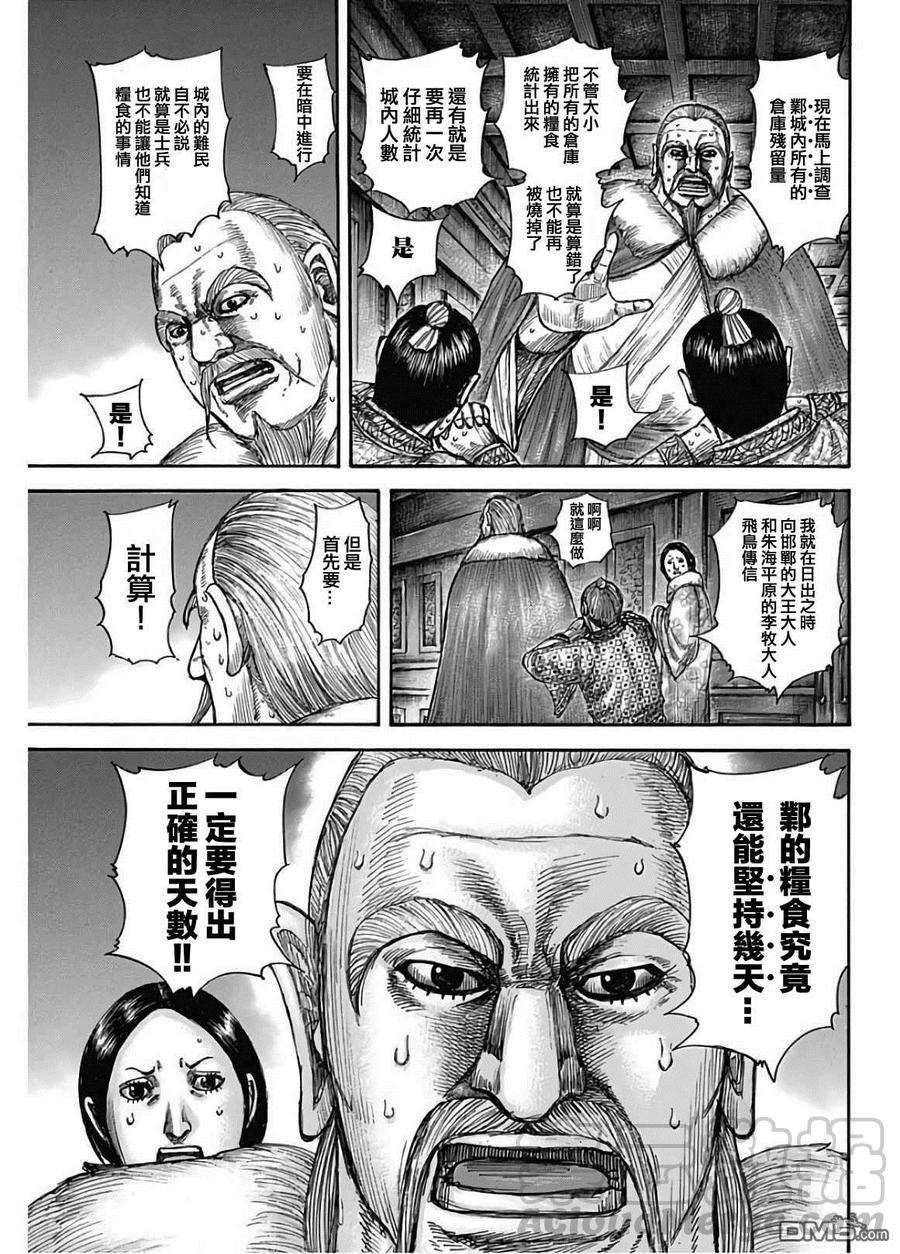 王者天下589话 夜晚的事件