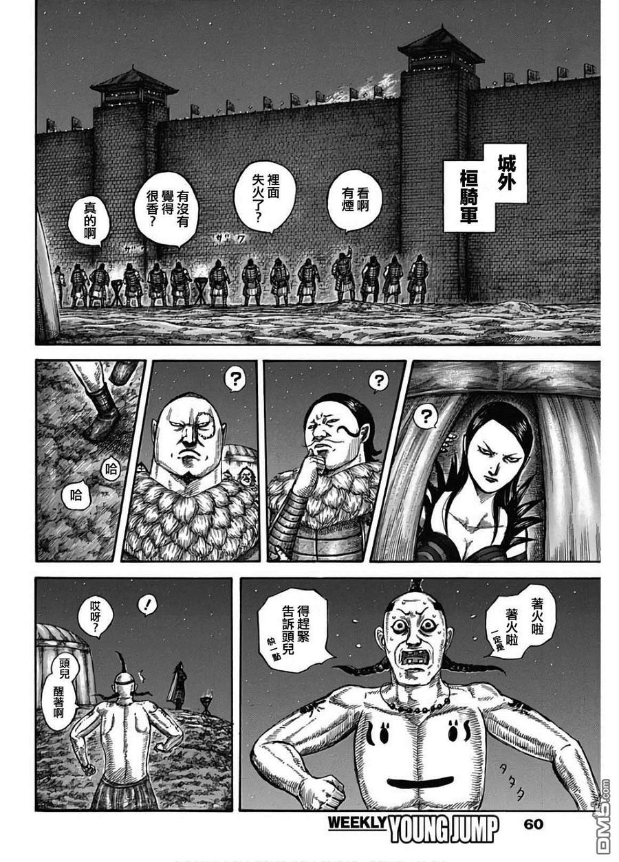 王者天下589话 夜晚的事件