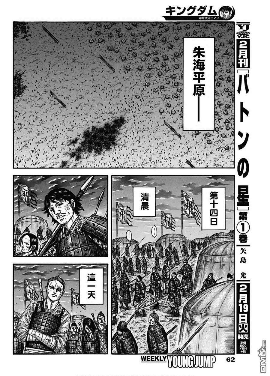 王者天下589话 夜晚的事件