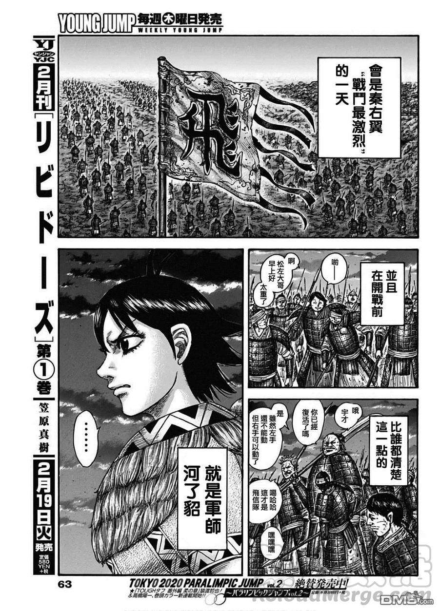 王者天下589话 夜晚的事件