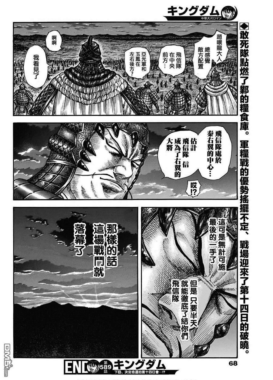 王者天下589话 夜晚的事件