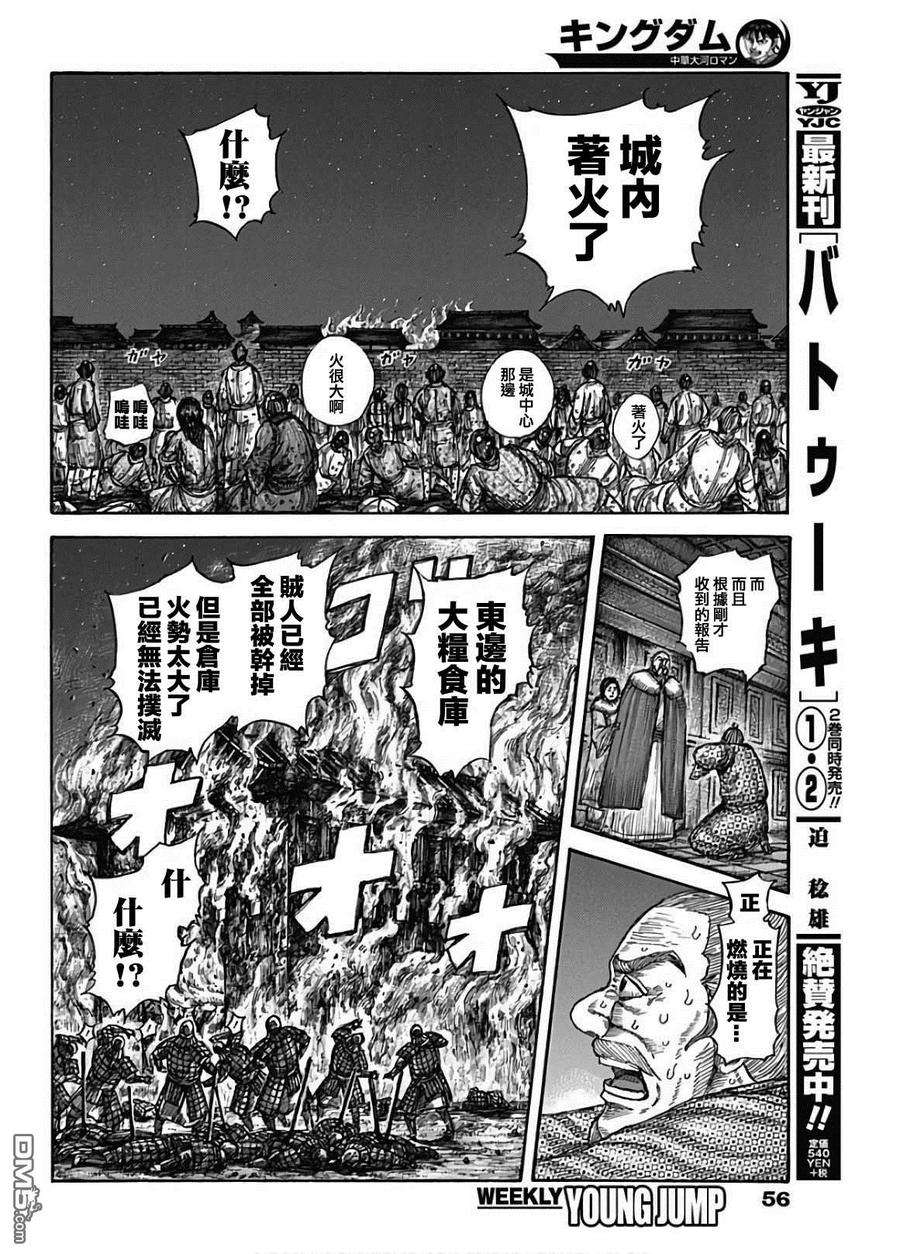 王者天下589话 夜晚的事件