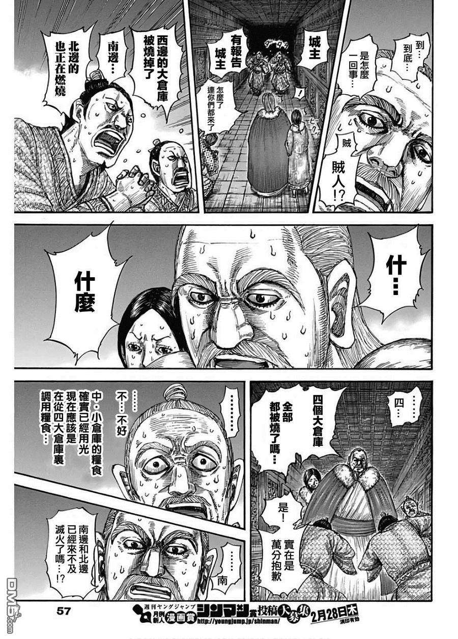 王者天下589话 夜晚的事件