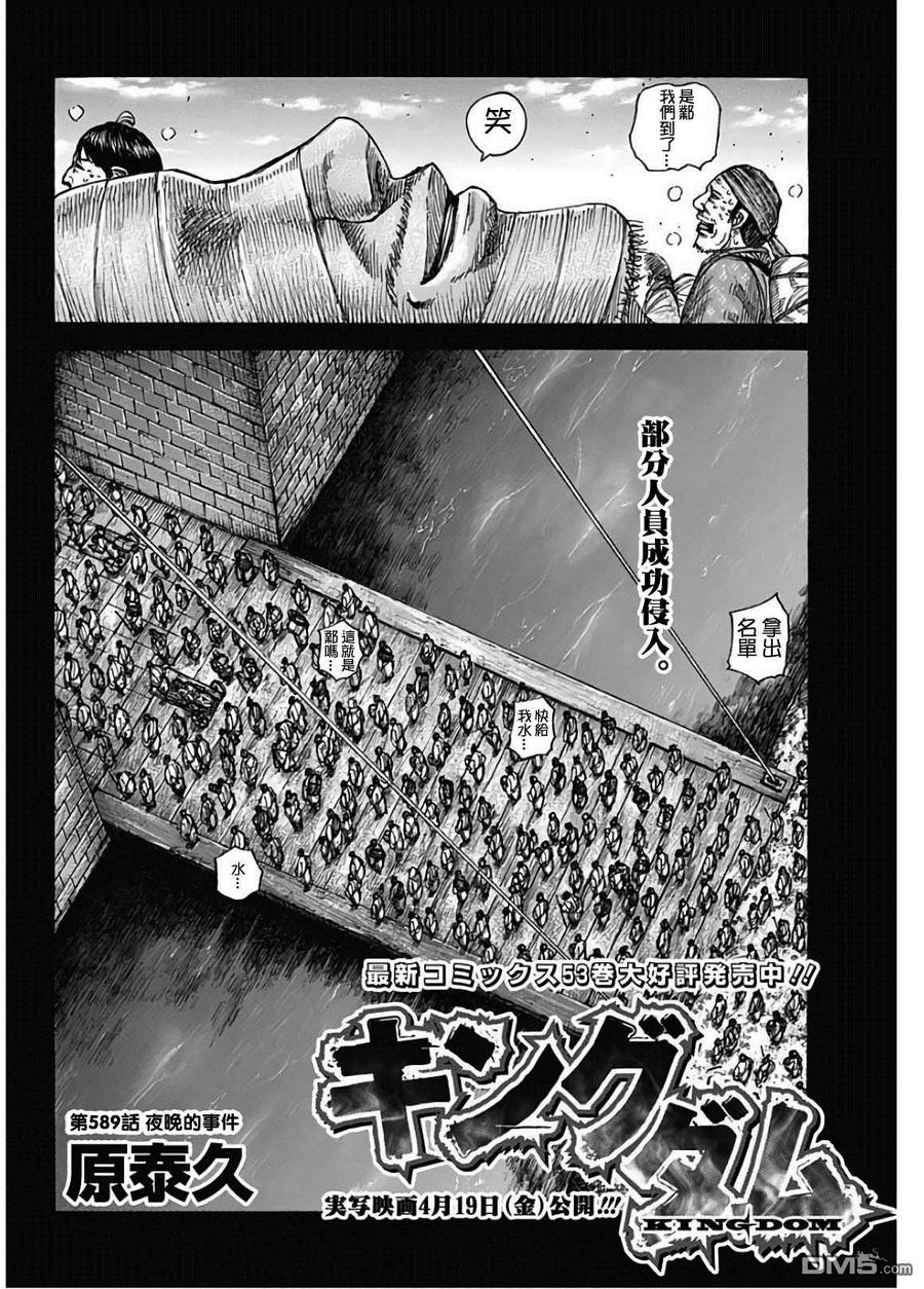 王者天下589话 夜晚的事件