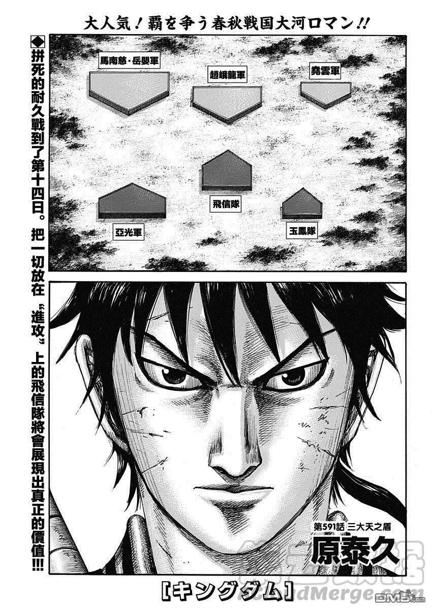 王者天下591话 三大天之盾