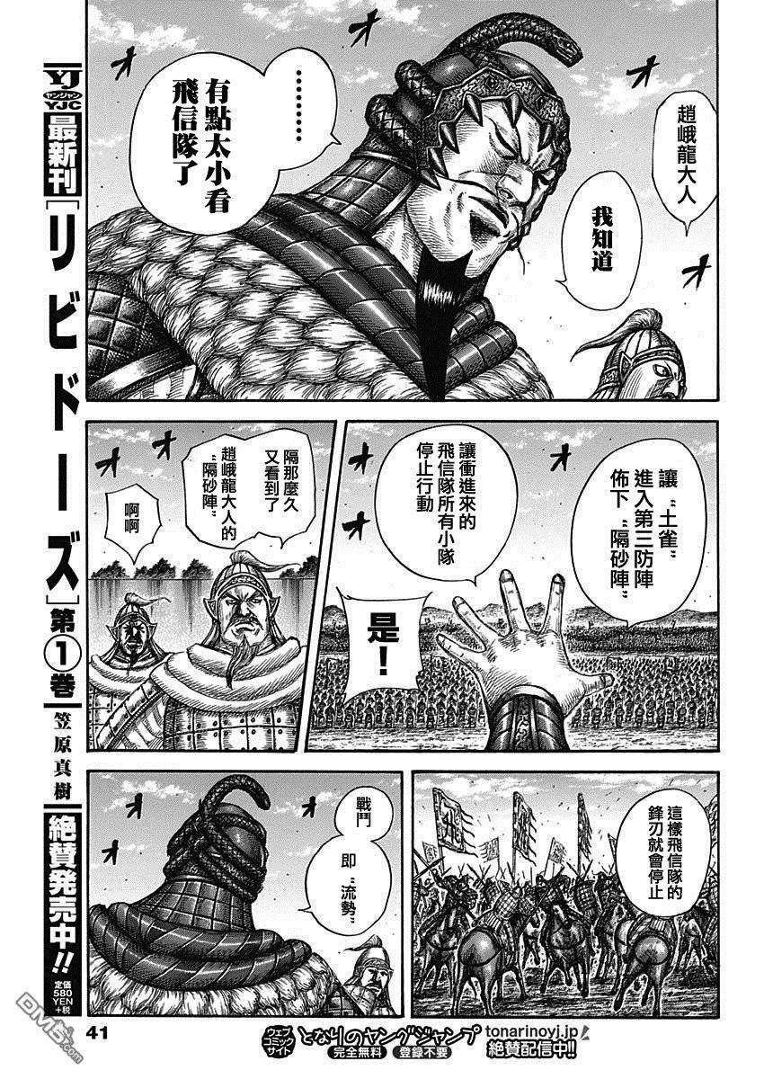 王者天下591话 三大天之盾