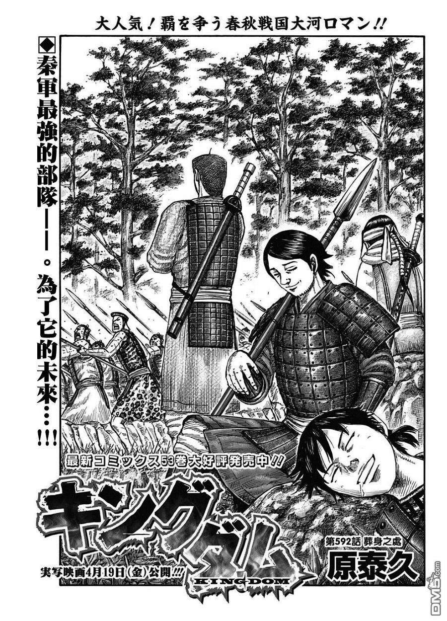 王者天下592话 葬身之处