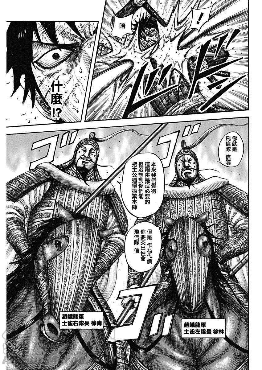 王者天下593话 赵峨龙本阵