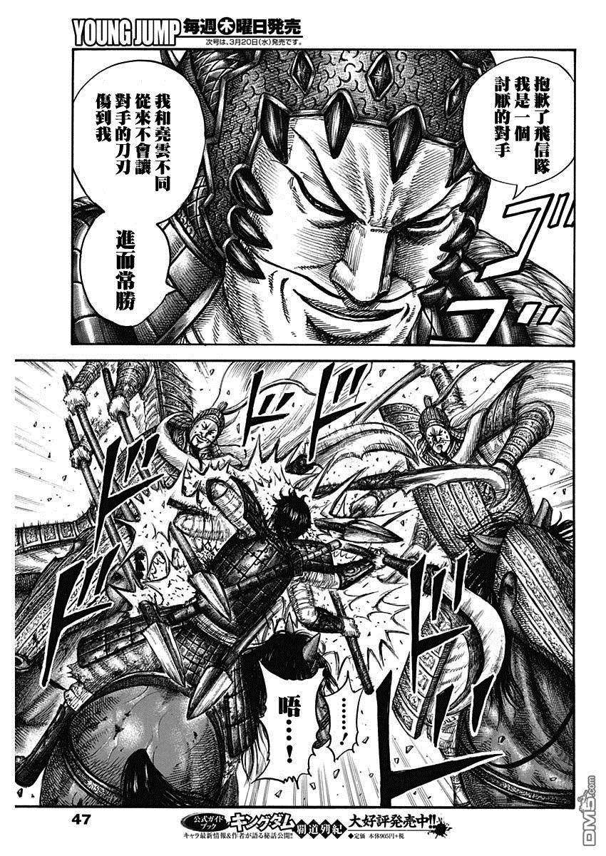 王者天下593话 赵峨龙本阵