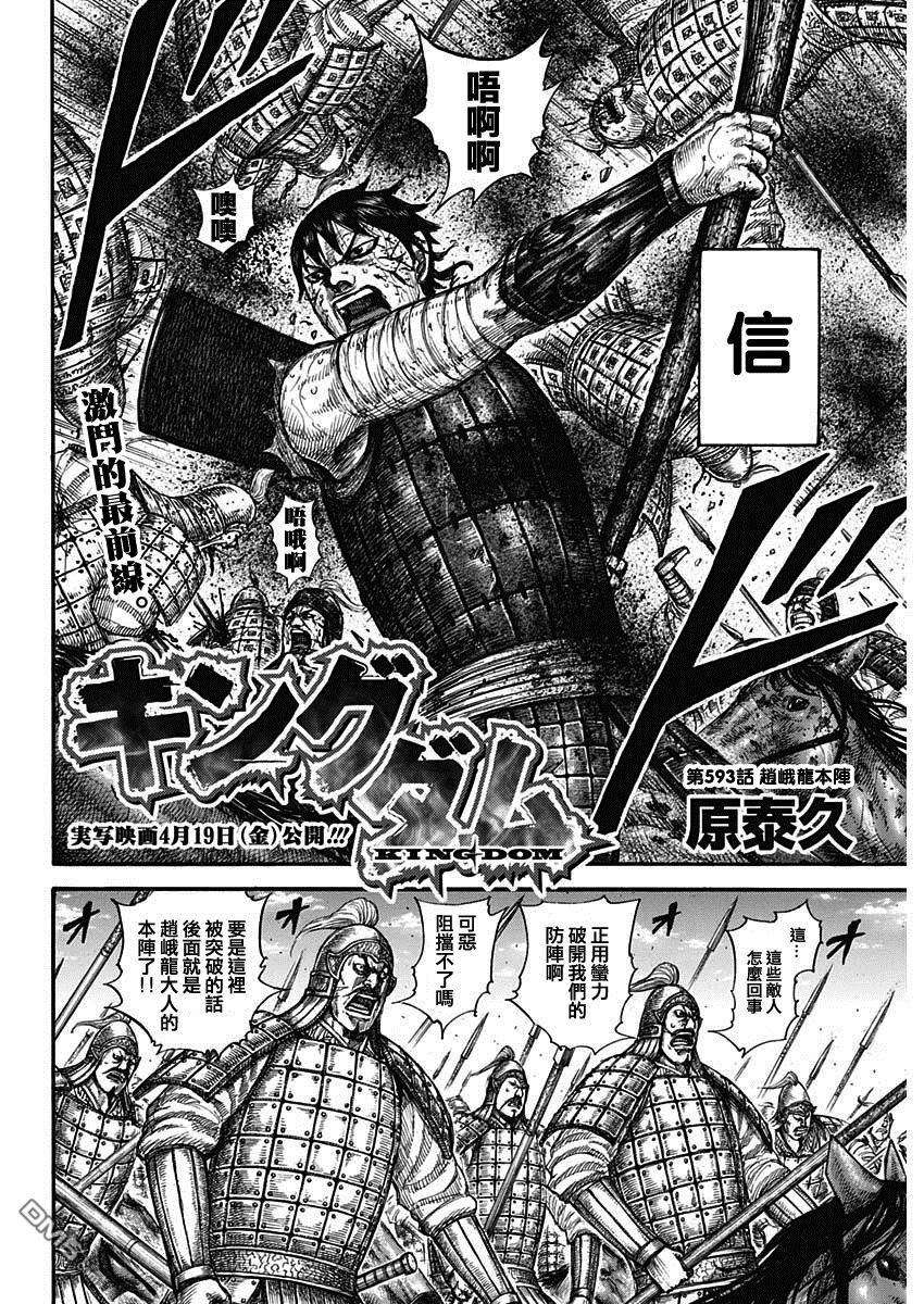 王者天下593话 赵峨龙本阵