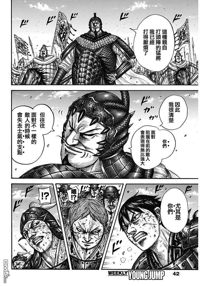 王者天下593话 赵峨龙本阵