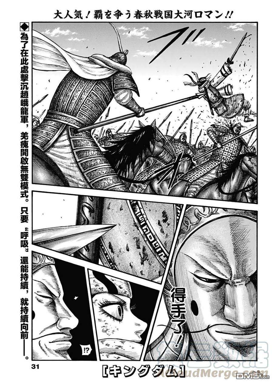 王者天下595话 最棒的队伍