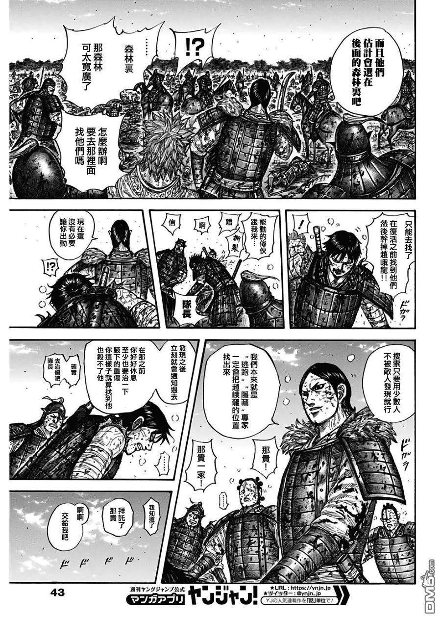 王者天下595话 最棒的队伍