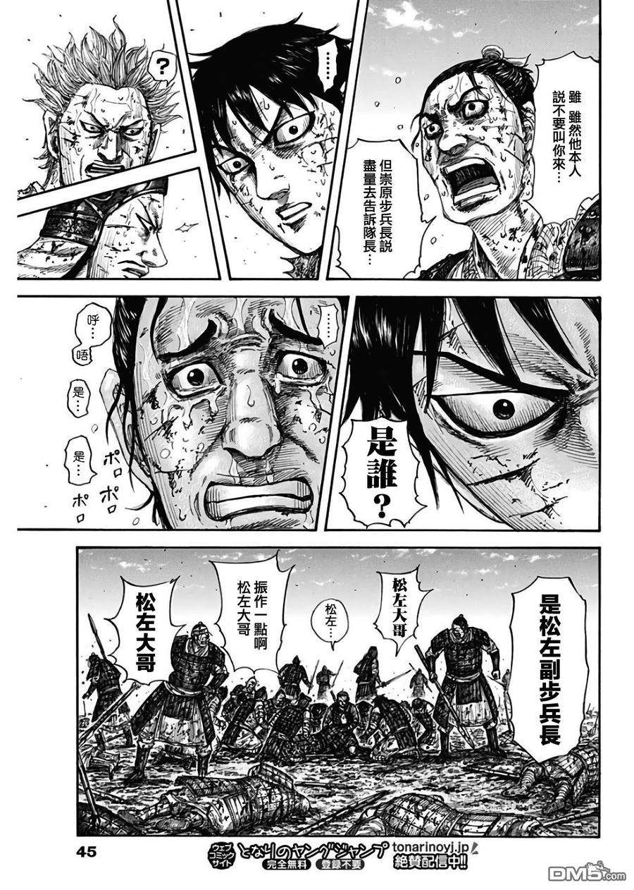 王者天下595话 最棒的队伍