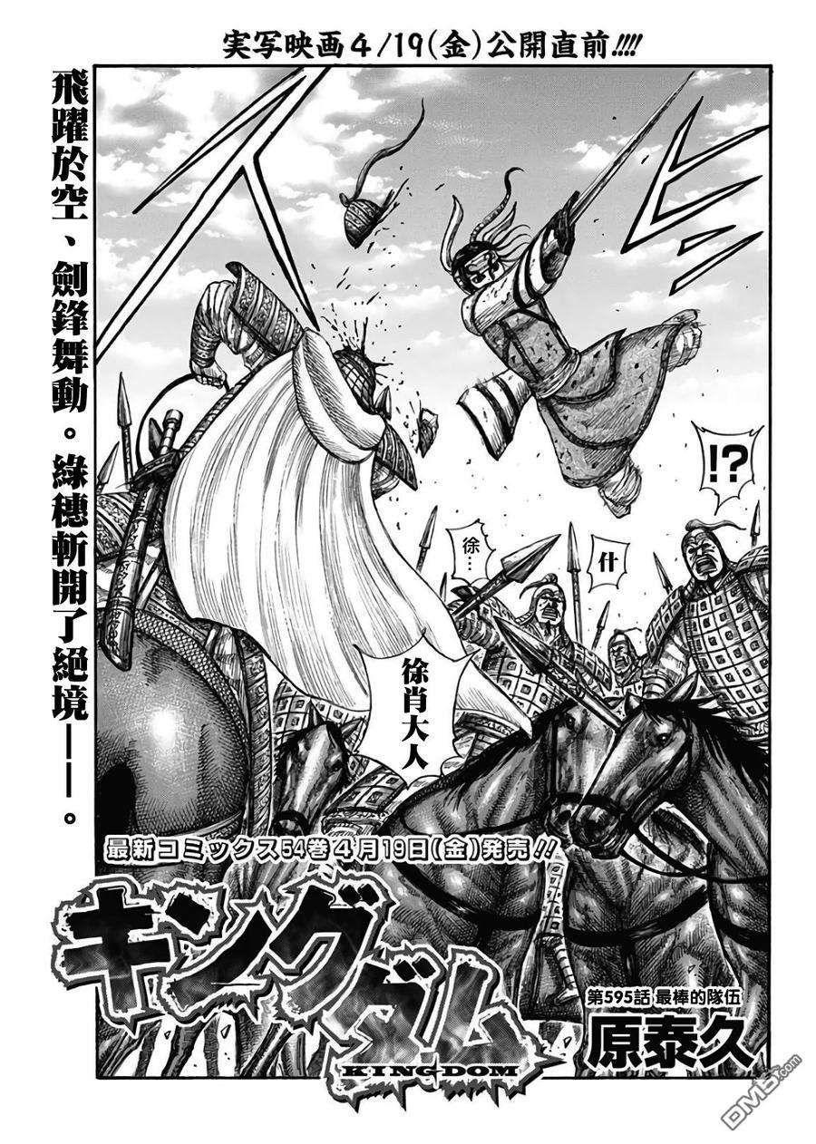 王者天下595话 最棒的队伍