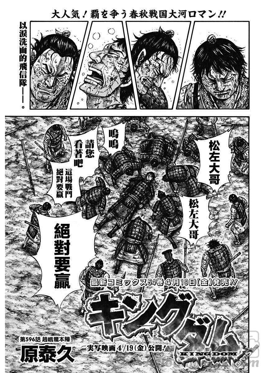 王者天下596话 赵峨龙本阵