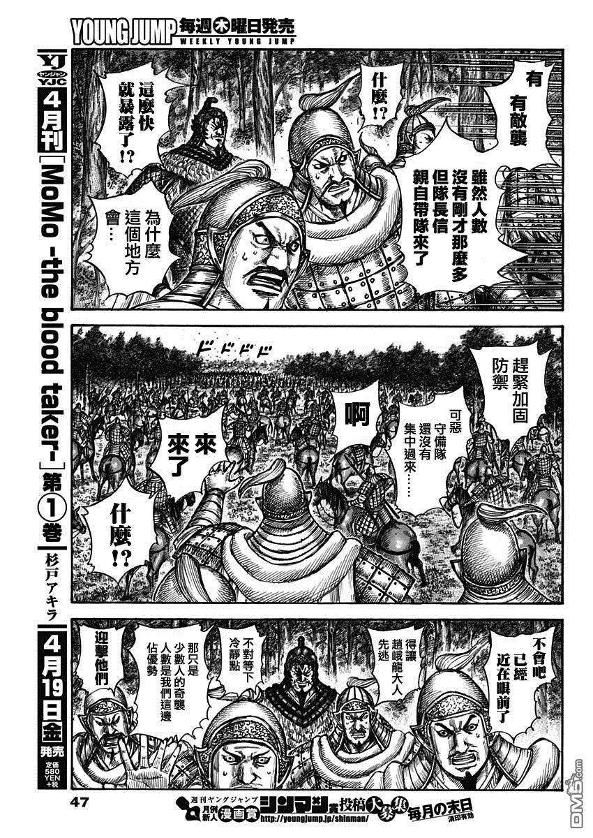 王者天下596话 赵峨龙本阵