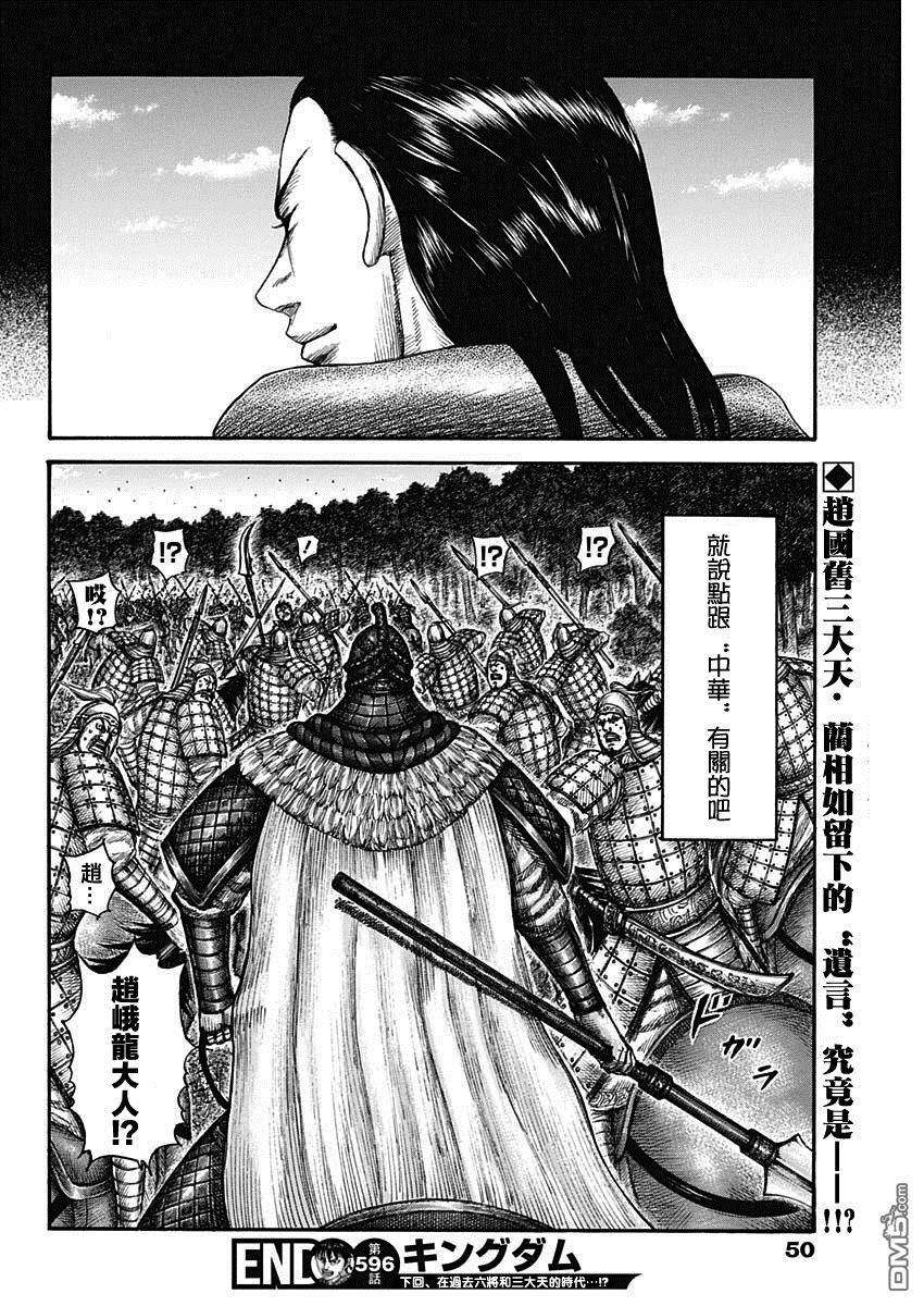 王者天下596话 赵峨龙本阵