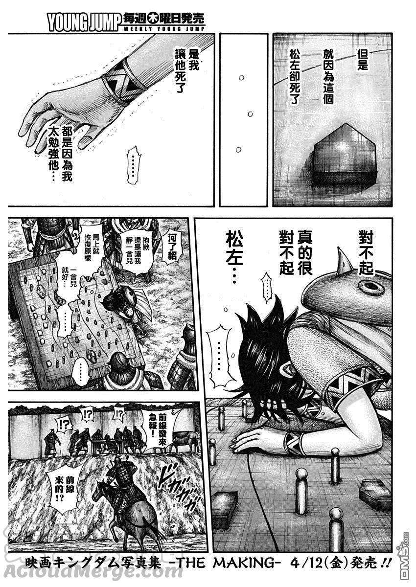 王者天下596话 赵峨龙本阵