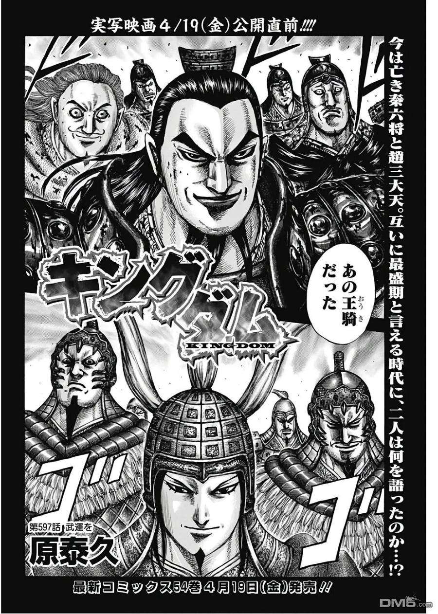 王者天下597话 祈武运