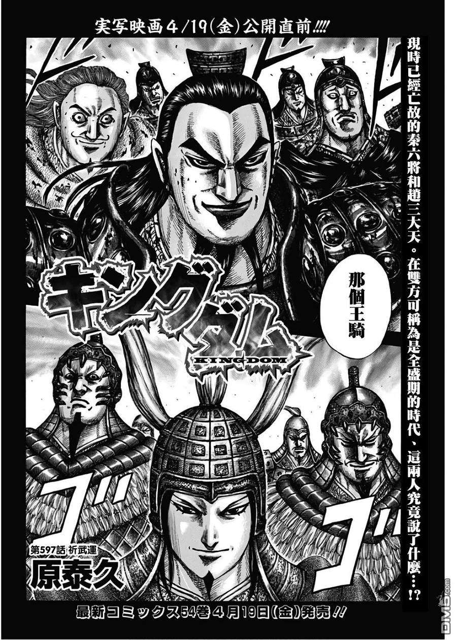 王者天下597话 祈武运