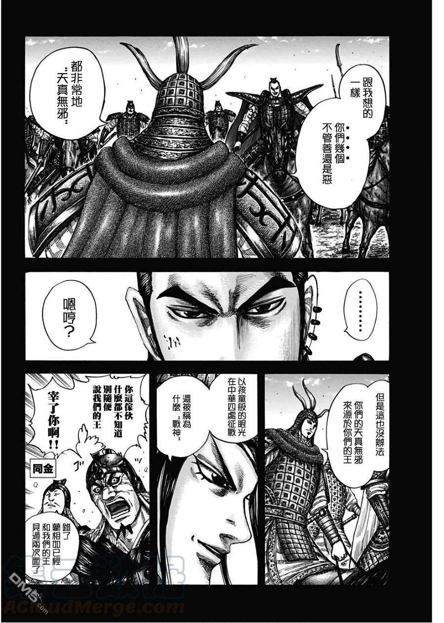 王者天下597话 祈武运