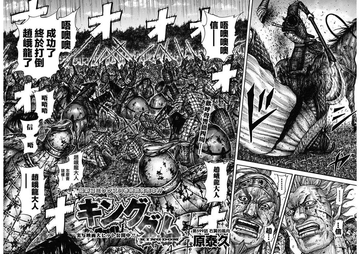 王者天下599话 右翼的风向