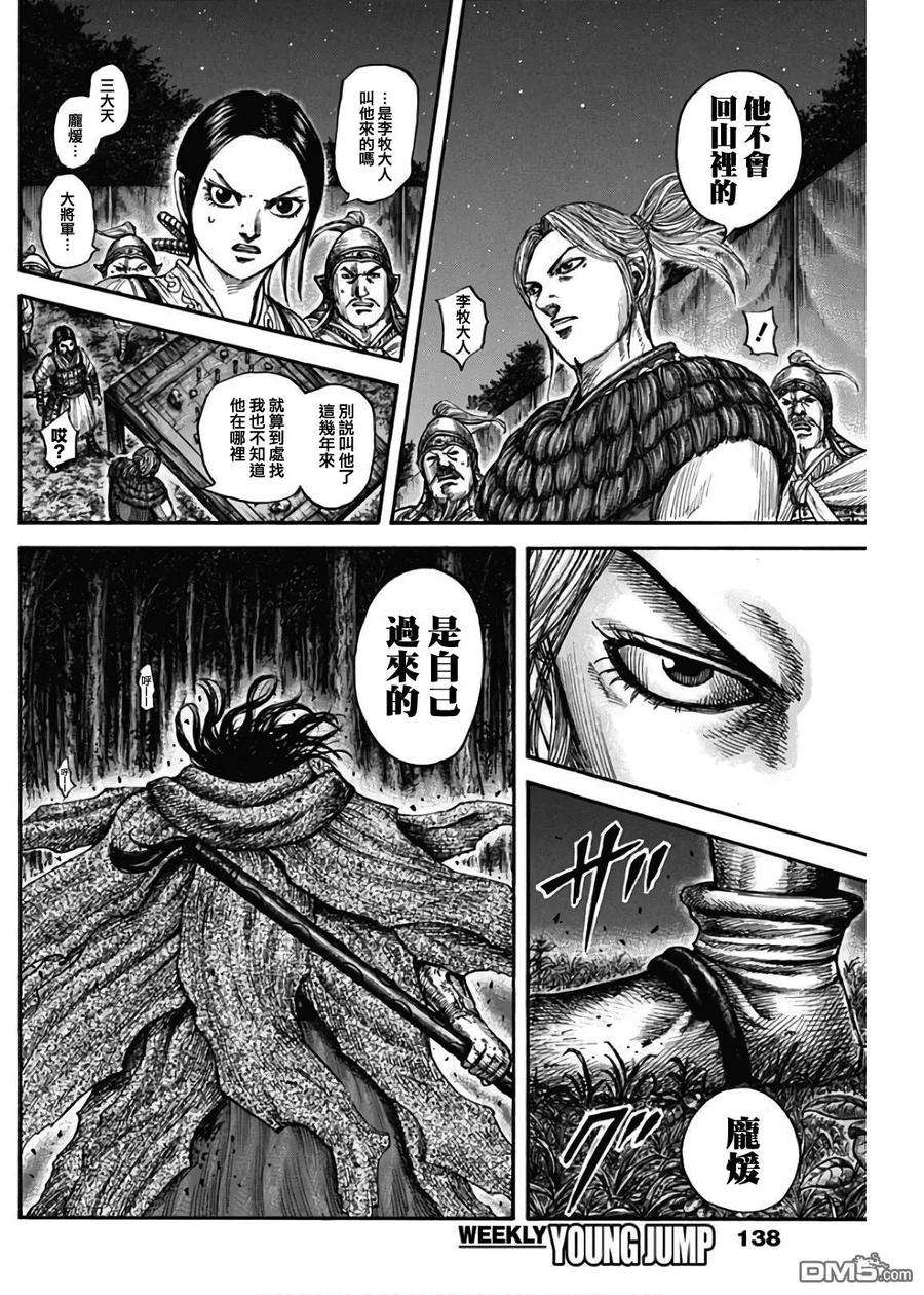 王者天下600话 第十四日夜晚