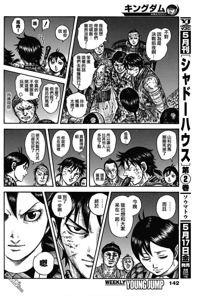 王者天下600话 第十四日夜晚