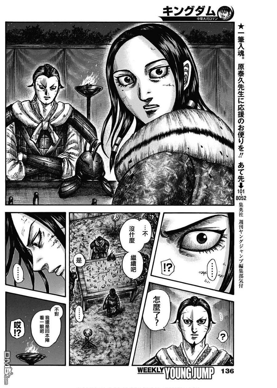 王者天下600话 第十四日夜晚