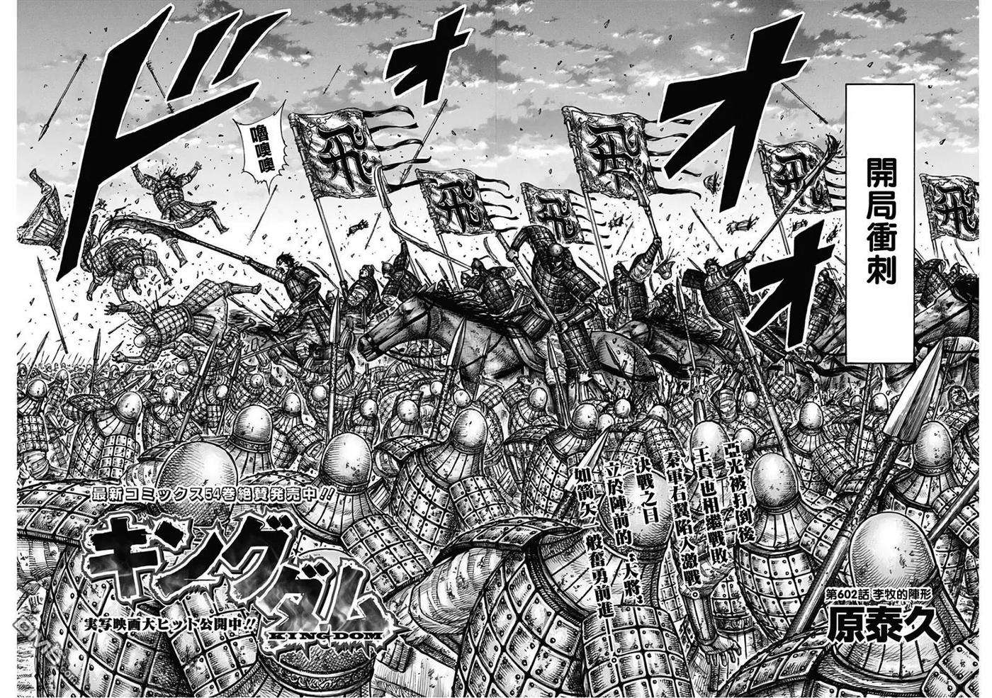 王者天下602话 李牧的阵形