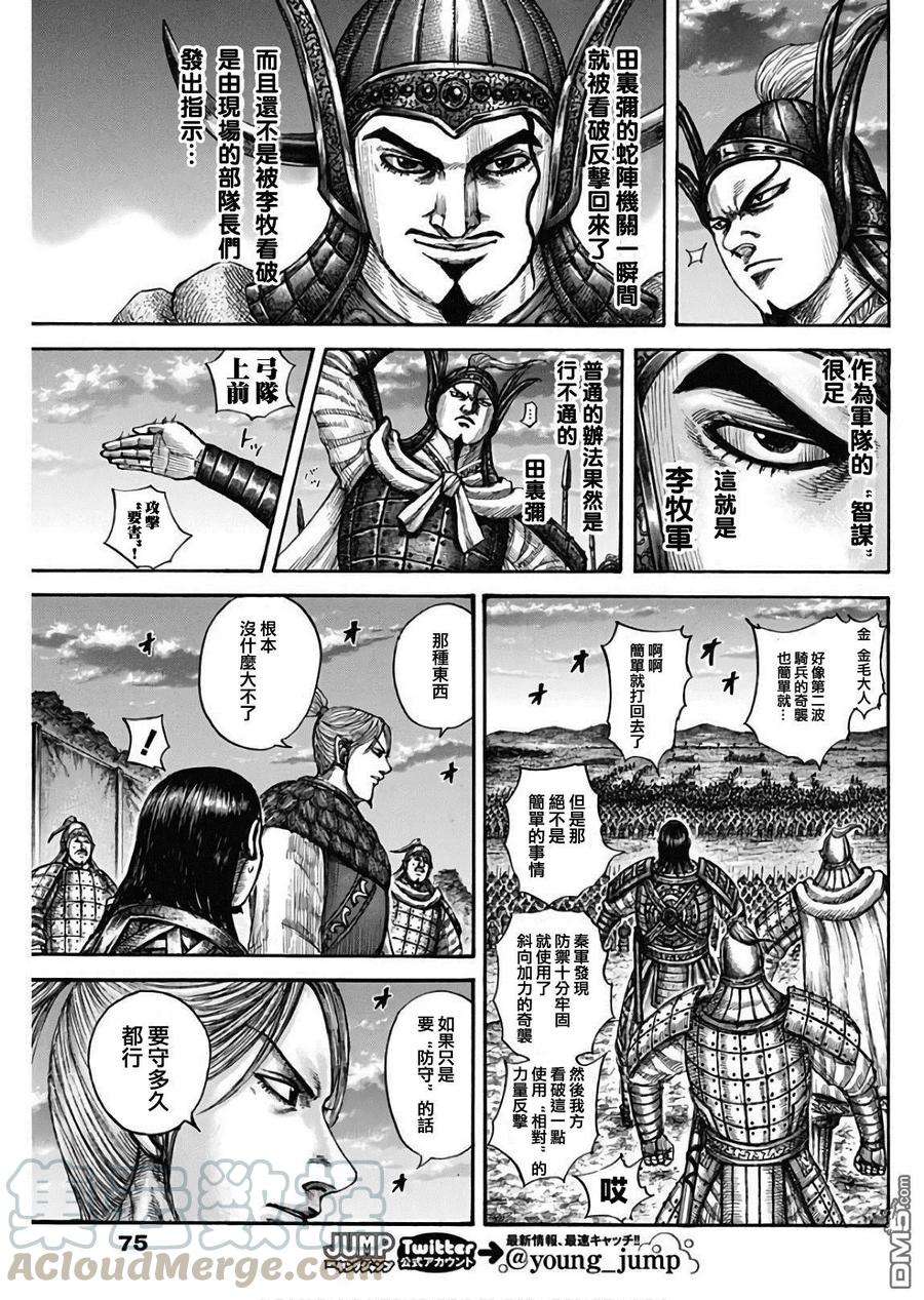 王者天下602话 李牧的阵形