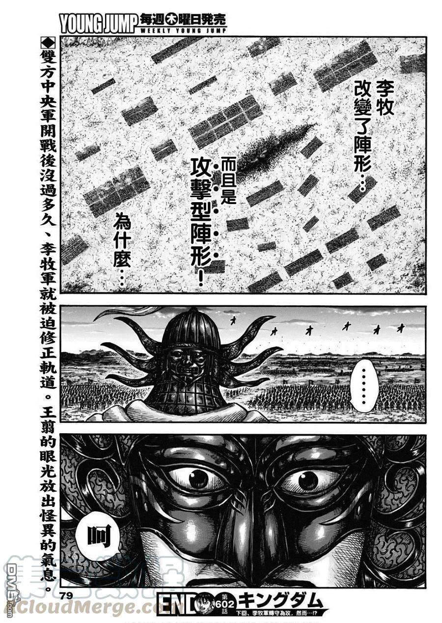 王者天下602话 李牧的阵形